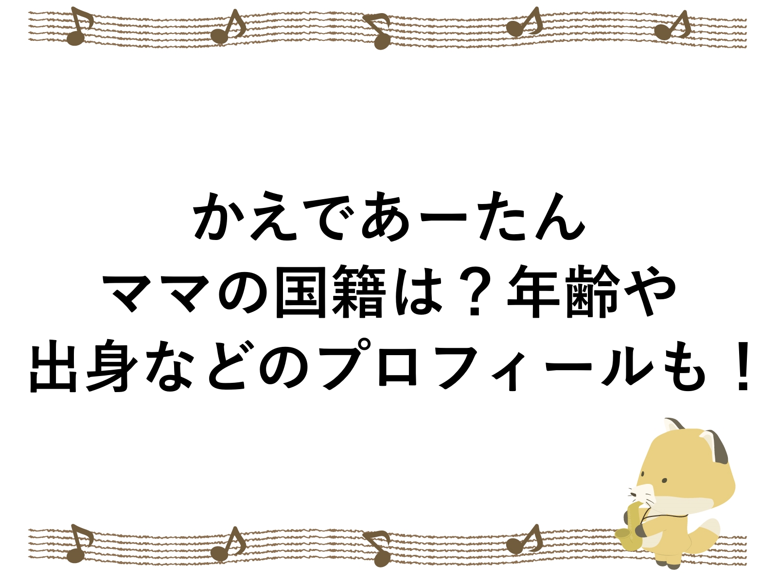 かえであーたんのママの国籍は？年齢や出身などのプロフィールも！ | こんこんブログ